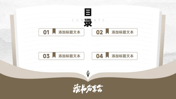 书香气息简约大气读书分享会通用PPT模板