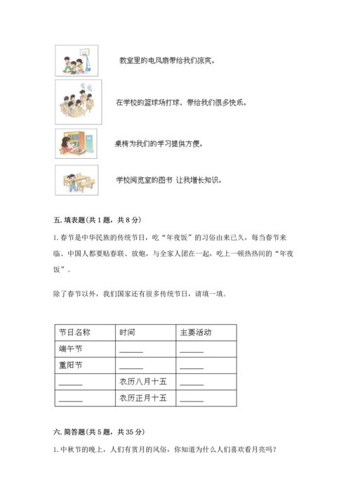 部编版小学二年级上册道德与法治期中测试卷带下载答案.docx