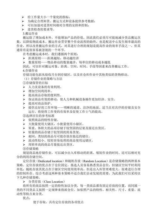 物流配送中心的基本作业流程