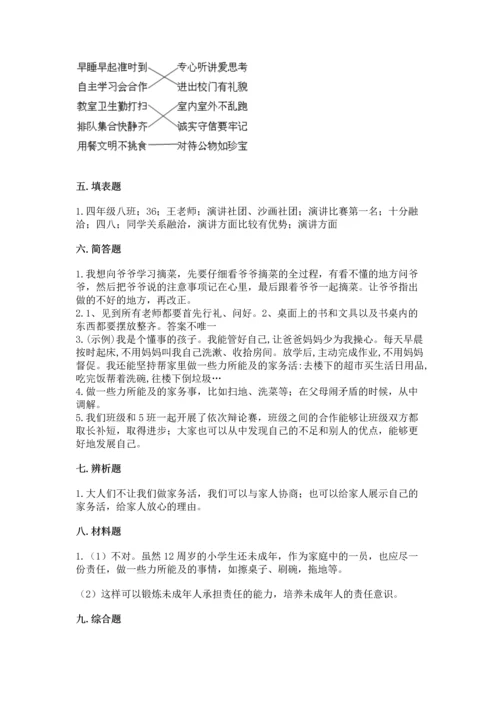 部编版小学四年级上册道德与法治期中测试卷及答案【考点梳理】.docx