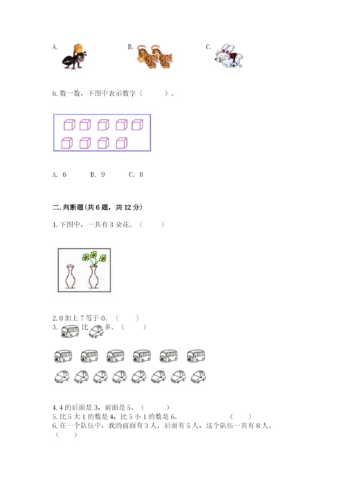 北师大版一年级上册数学期中测试卷精品（网校专用）.docx