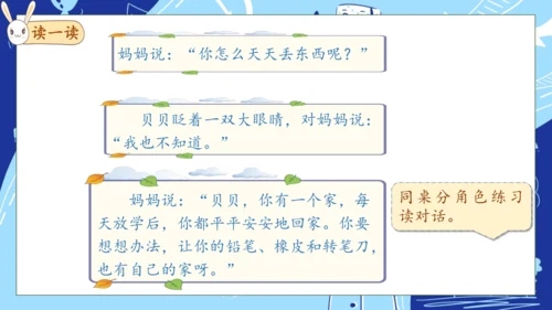 【核心素养】部编版语文一年级下册-14. 文具的家 第1课时（课件）