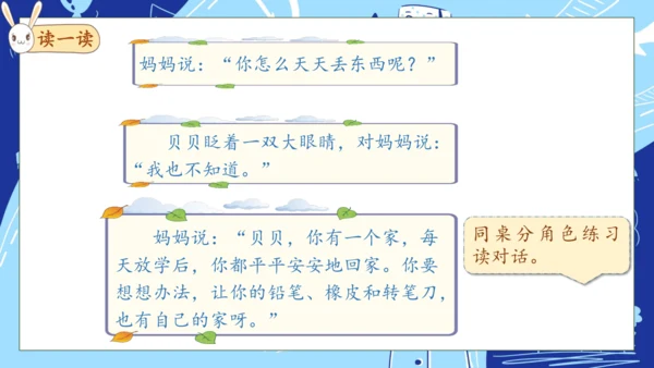 【核心素养】部编版语文一年级下册-14. 文具的家 第1课时（课件）
