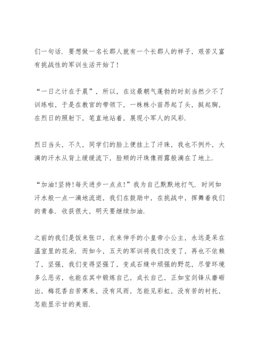 初一新生军训心得范文.docx