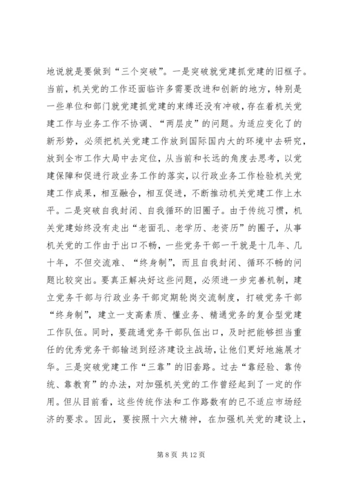 机关党的建设调研报告.docx