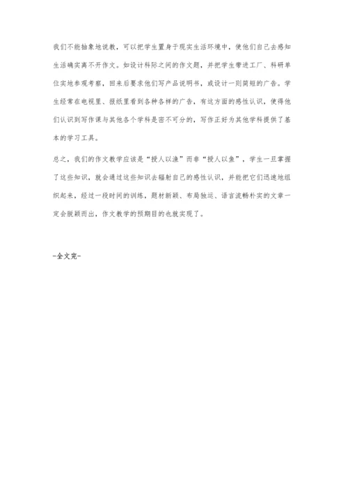 授人以鱼不如授人以渔◆陈树堂.docx