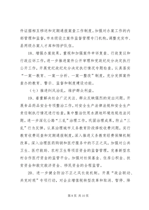 纪检监察工作年度计划 (3).docx