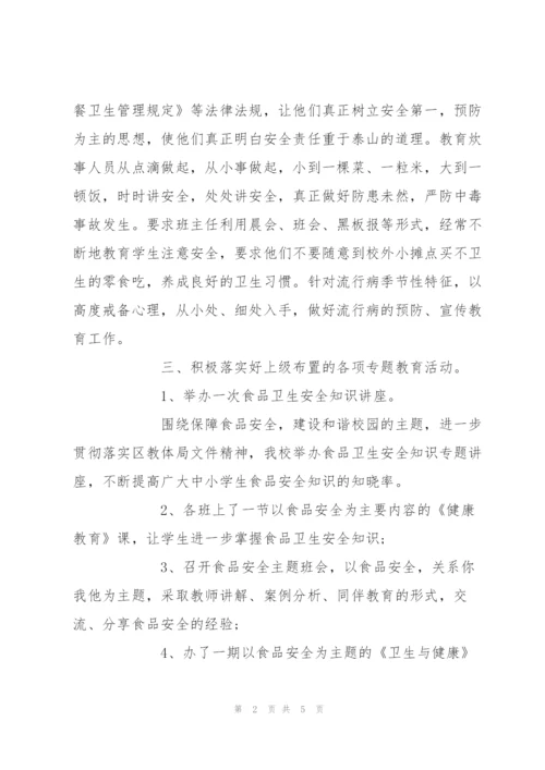 食品安全教育工作汇报.docx