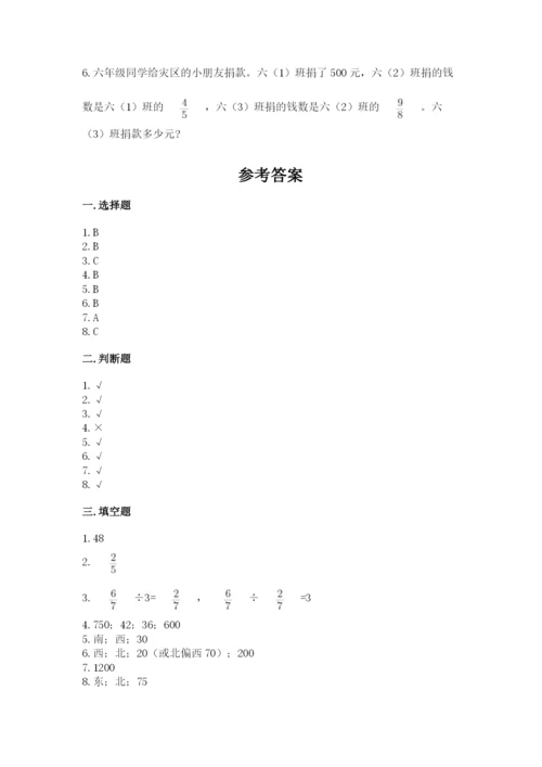 人教版六年级上册数学期中考试试卷及答案（全优）.docx