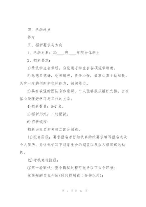 学生会纪检部工作计划5篇.docx