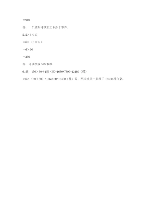 人教版小学四年级下册数学期中测试卷（精选题）.docx