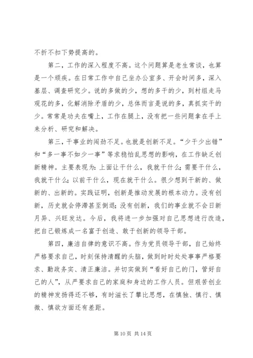 共青团XX县区委召开党的群众路线教育实践活动专题民主生活会会议.docx