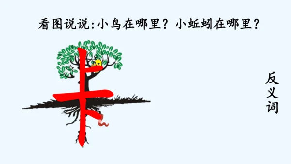 2.金木水火土  教学课件
