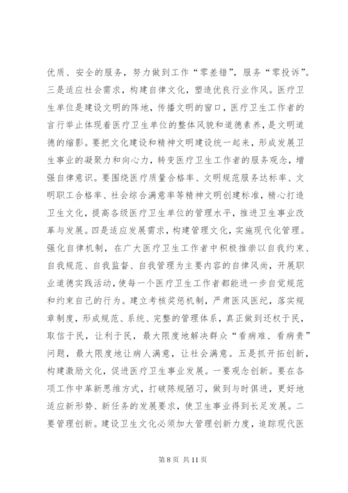 卫生行业精神文明、行业作风及卫生文化建设实施方案.docx