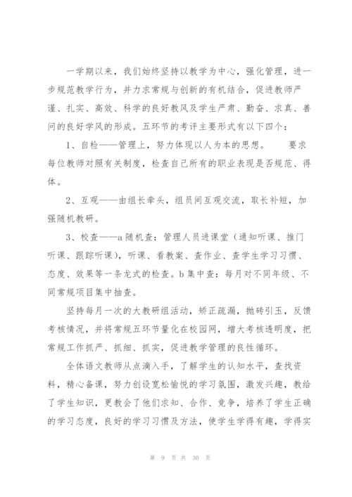 语文教研组工作小结.docx