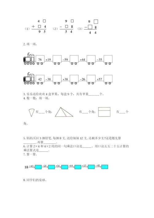 小学数学试卷二年级上册期中测试卷【名校卷】.docx