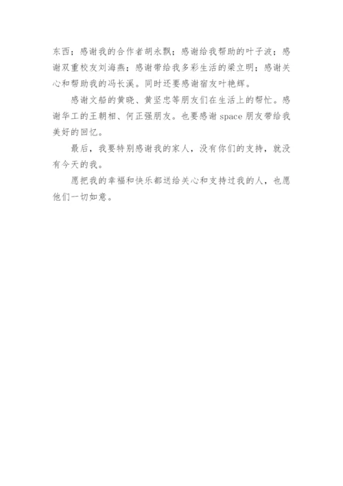 临床医学毕业论文致谢语.docx
