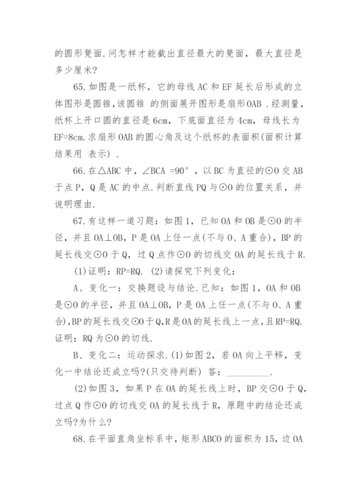 九年级数学圆的练习题.docx