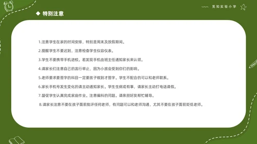 绿色清新简约商务初中开学家长会PPT