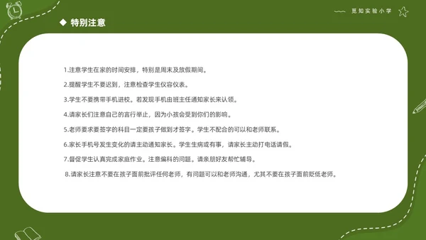 绿色清新简约商务初中开学家长会PPT
