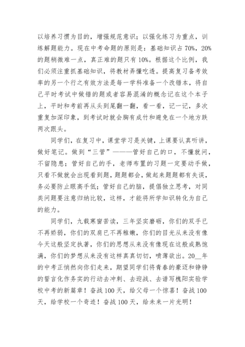 2023中考誓师大会发言稿（精选11篇）.docx