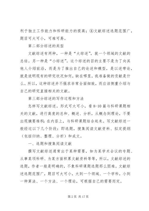 如何撰写综述报告 (5).docx