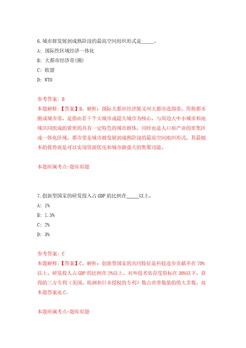 云南丽江市玉龙纳西族自治县融媒体中心专项公开招聘紧缺急需专业技术人员6人自我检测模拟试卷含答案解析4