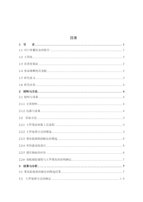 毕业论文终稿-雷凯悦.docx