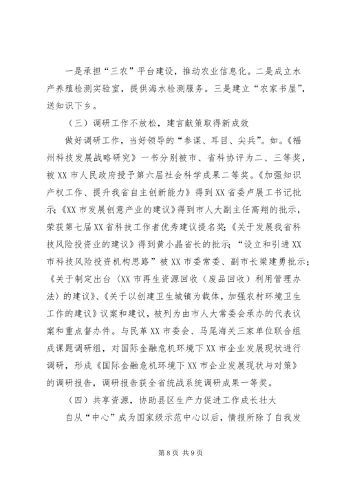 科学技术情报研究所党建工作申报材料 (3).docx