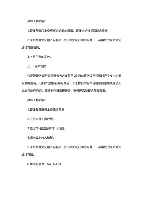 财务月工作计划word模板