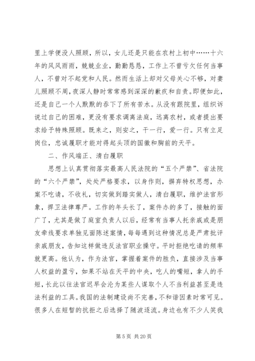 优秀法院工作者事迹材料六篇.docx