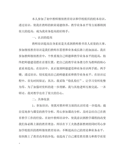 20222023年最新学校老师实习心得体会范文优选范文