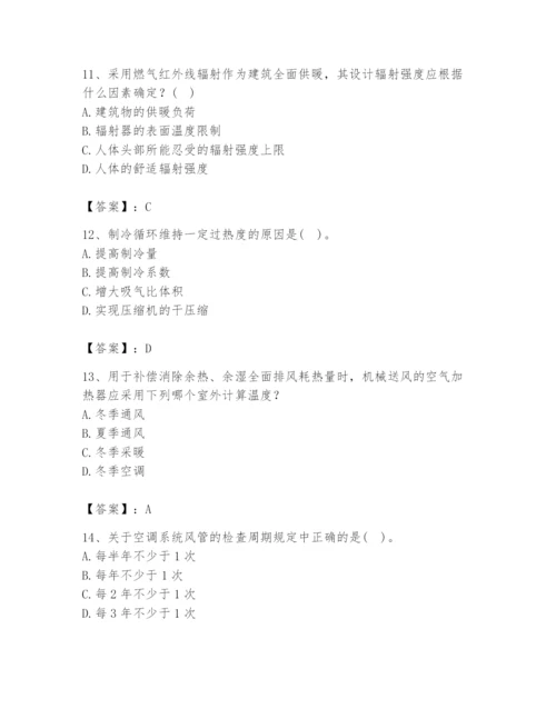 公用设备工程师之专业知识（暖通空调专业）题库及参考答案（巩固）.docx