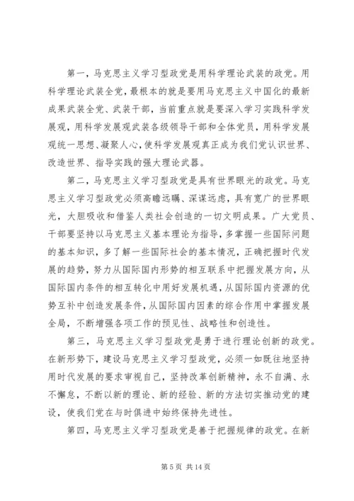 马克思主义学习型政党机关建设思考.docx