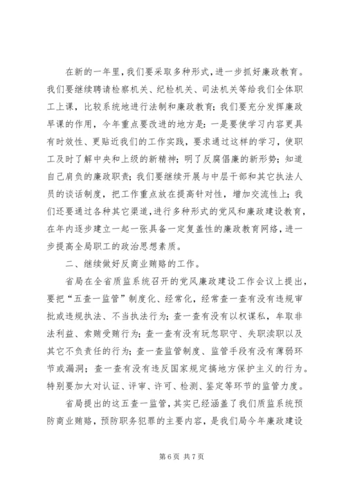 市质监党风廉政和作风效能建设会上的讲话.docx