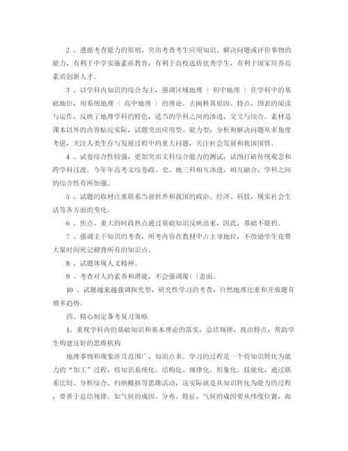 精编之高三年级地理老师工作总结范文.docx