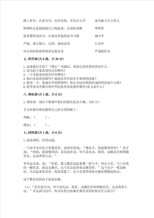 部编版道德与法治五年级下册第一单元我们是一家人测试卷完整版