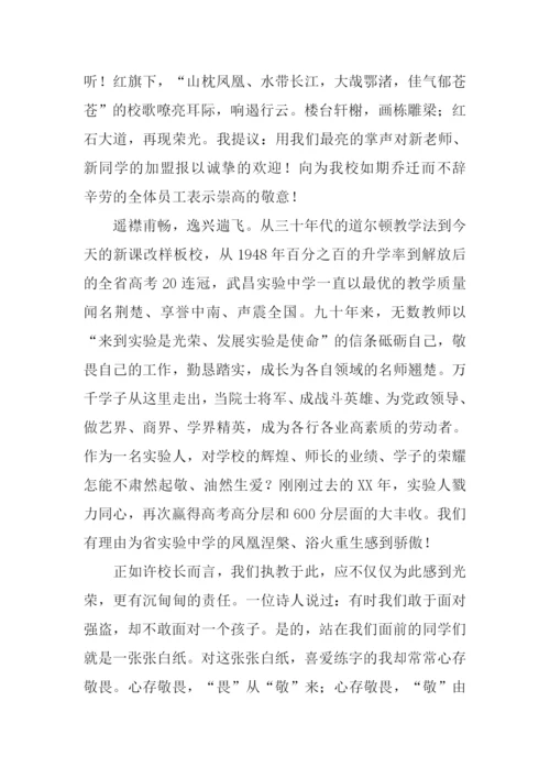 开学典礼校长发言稿.docx