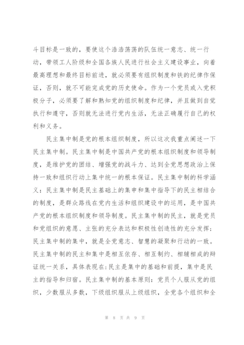 5月入党思想汇报-党员的权利与义务.docx