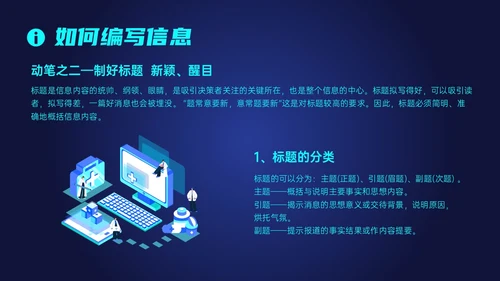 蓝色科技风信息写作培训PPT课件