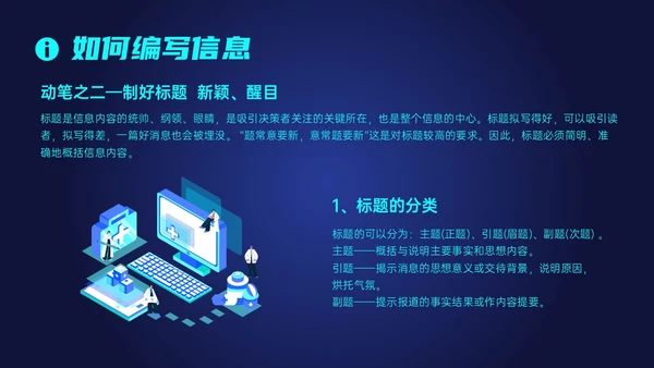 蓝色科技风信息写作培训PPT课件