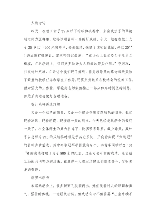 2021年运动会广播稿怎么写