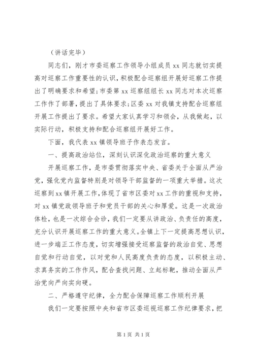 市委第一巡察组进驻镇巡察动员会主持词+表态发言.docx