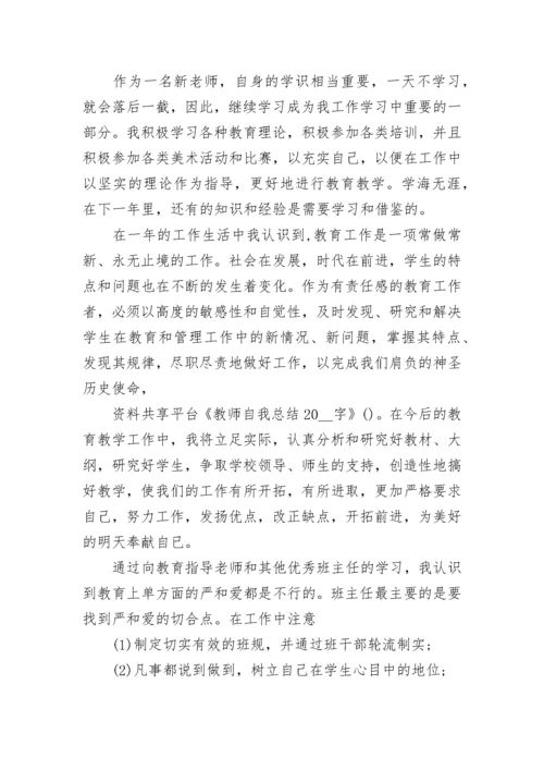 2023年教师个人师德总结范文.docx