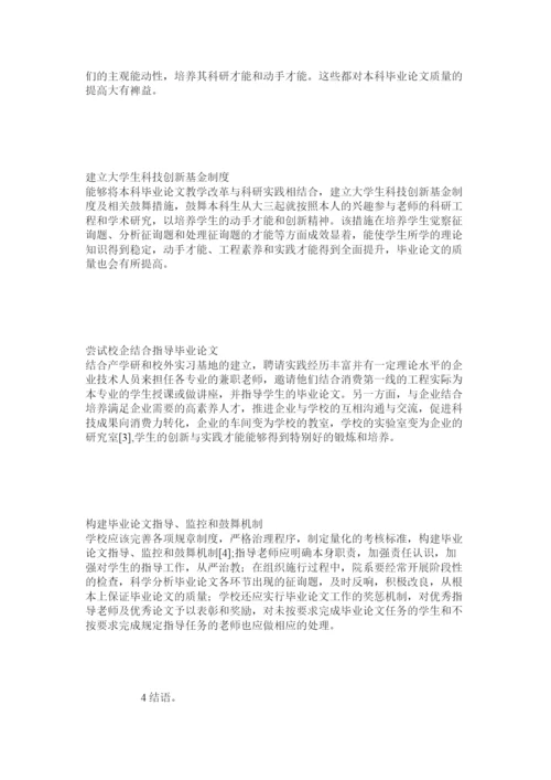 2022工科院校本科毕业论文存在的问题及对策探讨精选.docx