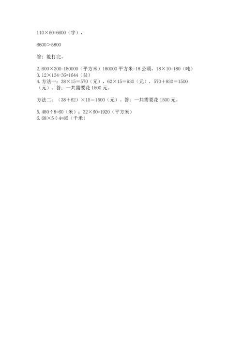 冀教版四年级下册数学第三单元 三位数乘以两位数 测试卷附参考答案（轻巧夺冠）.docx