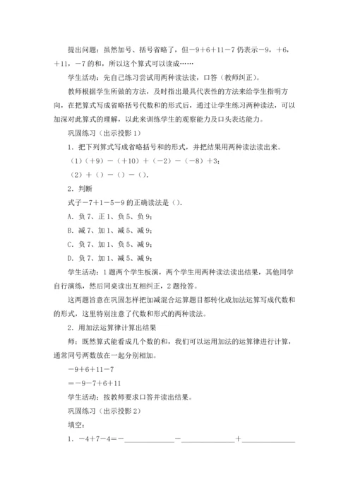 有理数的加减混合运算教案.docx