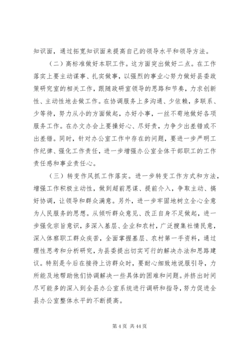 中青班党性分析材料某年.docx