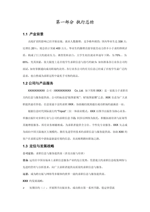 创业综合计划书模板样本.docx