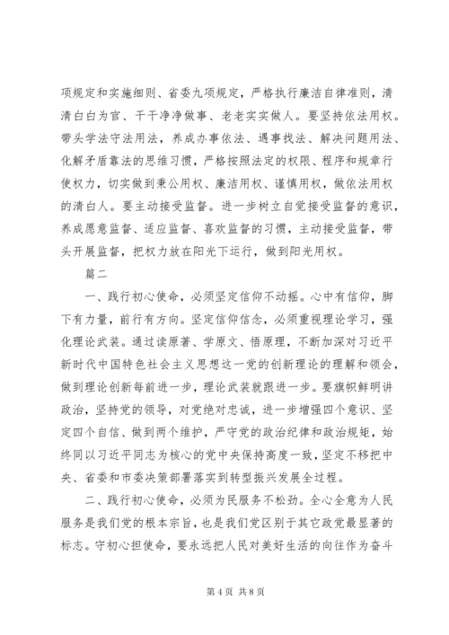 第二批主题教育研讨讲话5篇.docx